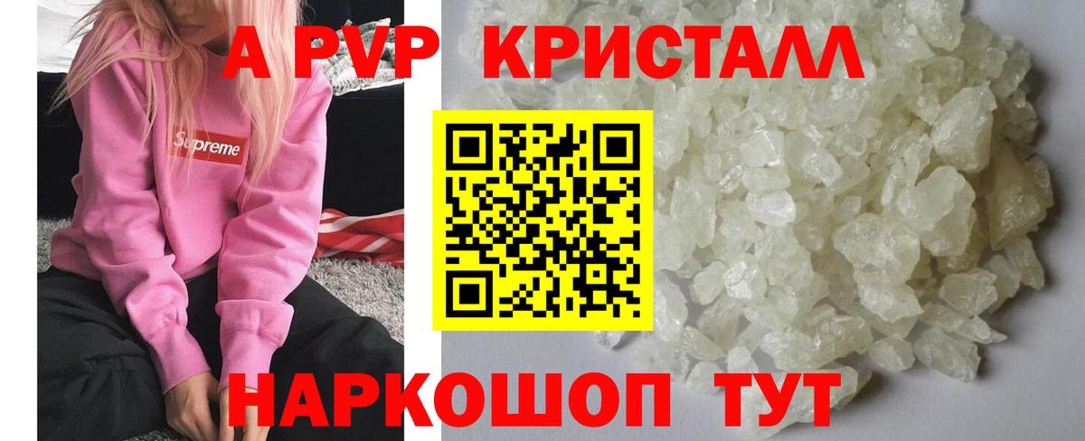 Alfa_PVP кристаллы  A-PVP СК КРИС  A PVP Crystall  Вход с VPN  Чернушка 