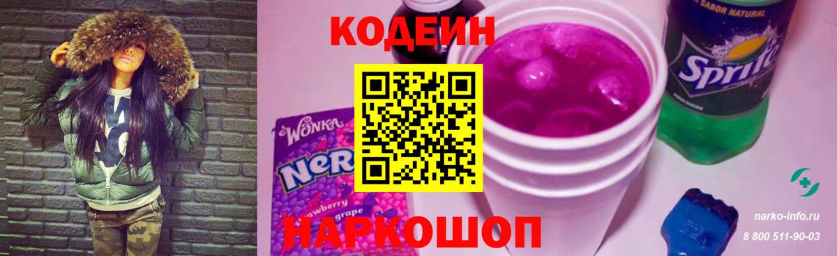 Codein Purple Drank Чернушка