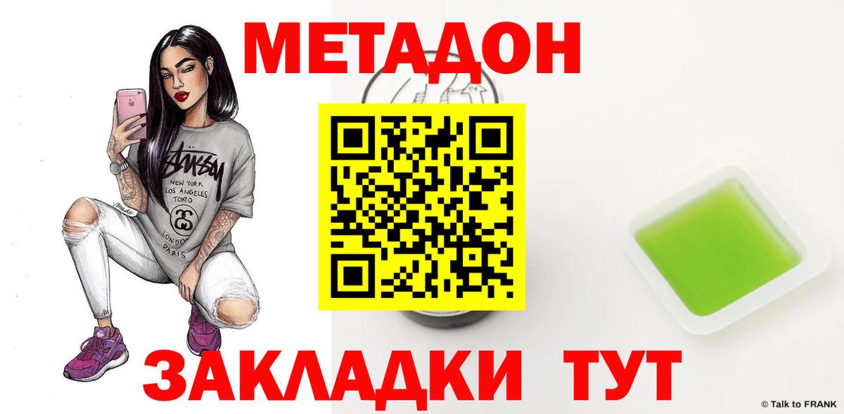 МЕТАДОН VHQ  МЕТАДОН methadone  это клад  Вход с VPN  Чернушка  МЕГА онион 