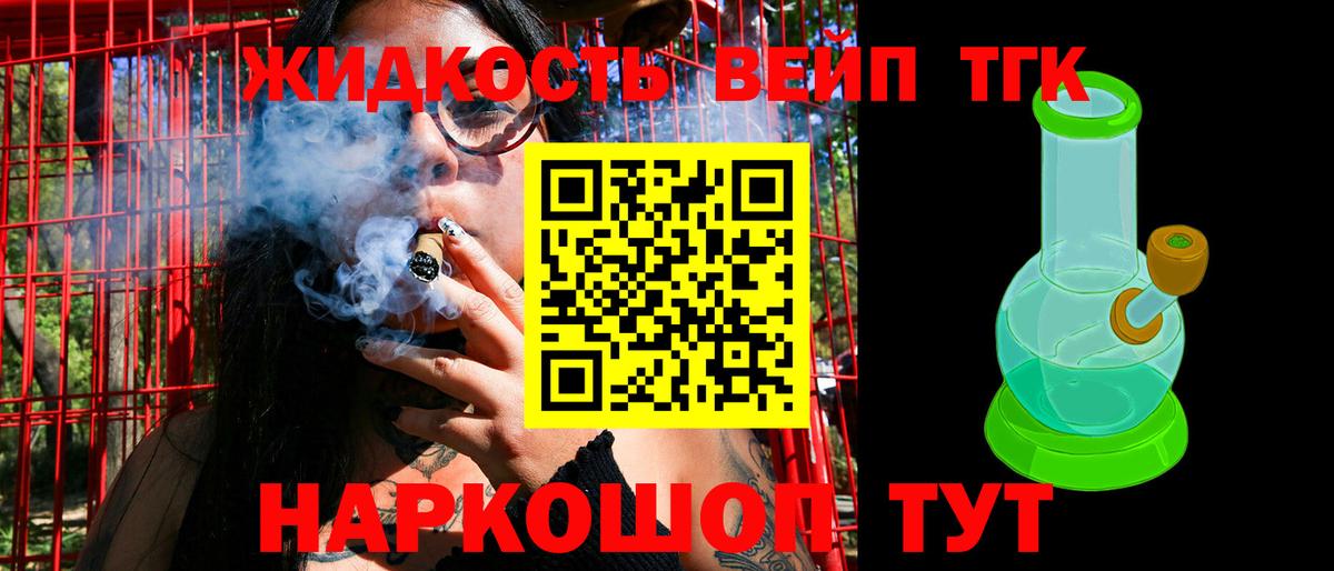 ТГК вейп с тгк  Вход с VPN  Чернушка 